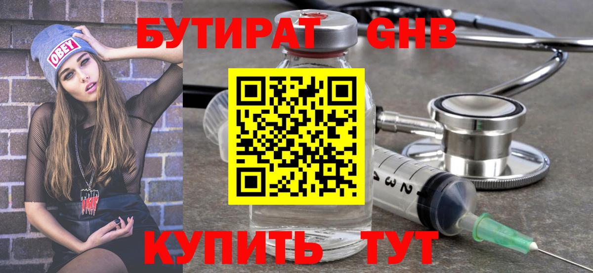 БУТИРАТ  Бутират оксана  Вход с VPN  Урус-Мартан 