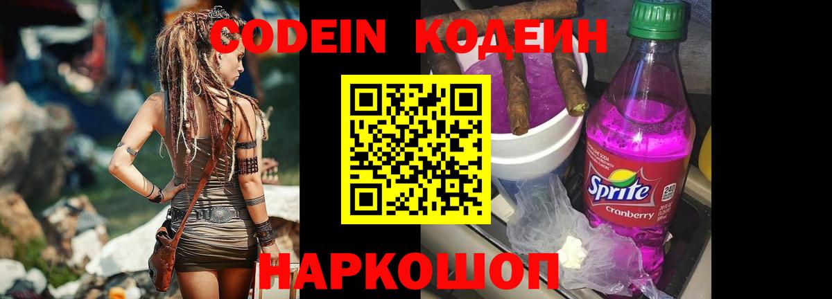 Codein Purple Drank Урус-Мартан
