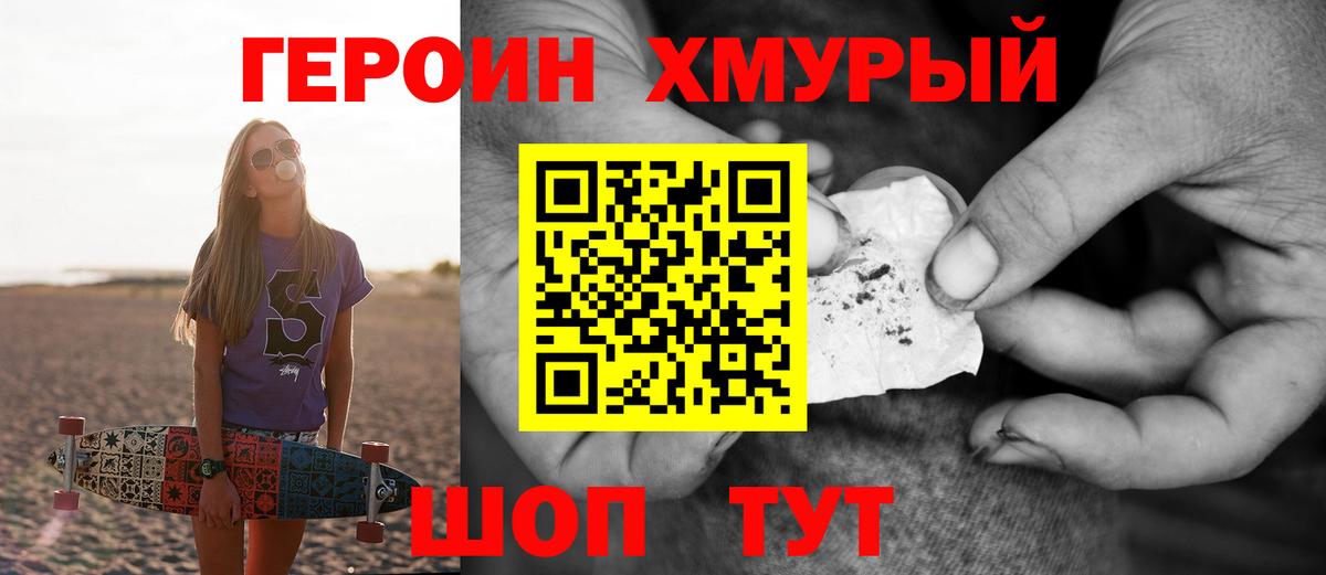 Героин  Вход с VPN  Урус-Мартан  ГЕРОИН VHQ 