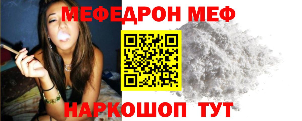 МЯУ-МЯУ кристаллы  МЯУ-МЯУ  Меф  Урус-Мартан  Вход с VPN 